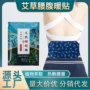 自发热防寒护腰艾草