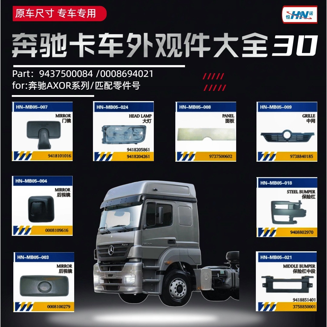 Para camiones Mercedes-Benz Axor Headlight Assembly / Fog Light / Steering Light / Light Cover Bump A-Pillar Support