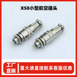 小型XS8航空插头组装式铜镀金接插件2芯3芯4芯公母对接电缆连接器