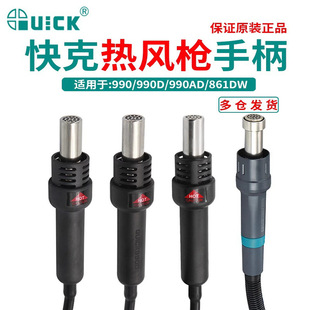 QUICK express 990/990D/990AD/857A/805A/862DW + hot air gun handle assembly soldering station