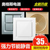 Integrate suspended ceiling Ventilator 300x300 TOILET Strength Exhaust air Mute kitchen Ceiling Fan 30x30