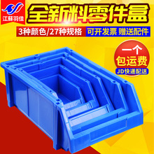 加厚斜口零件盒 塑料元件盒 貨架物料盒 螺絲收納盒組合式零件盒