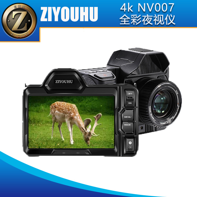 自由虎4K NV007全彩夜视望远镜高倍高清数码夜间全彩成像仪拍照