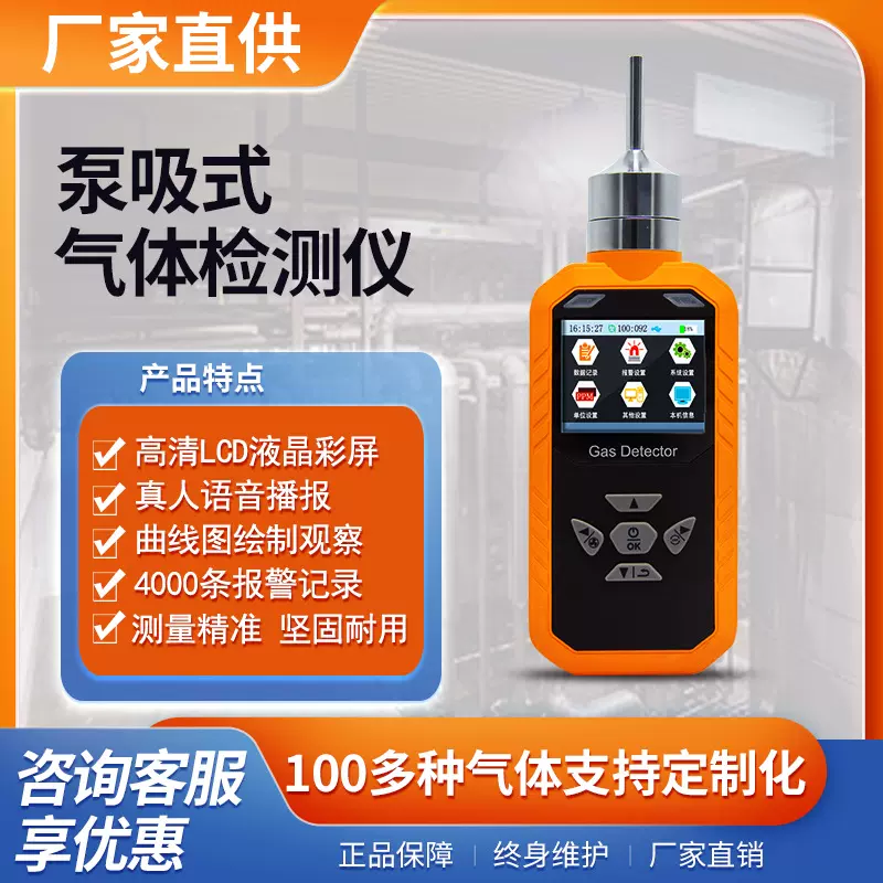 泵吸式气体检测仪 手持式检测有毒有害气体探测器VOC环境报警仪