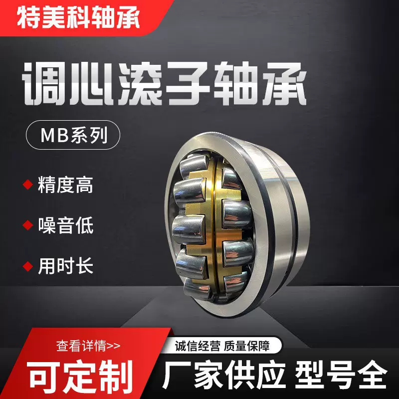 工厂直销振动筛MB调心滚子轴承22330 22332 22334 22336MB MBKW33