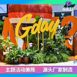 广告牌;景观雕塑;场地布置道具