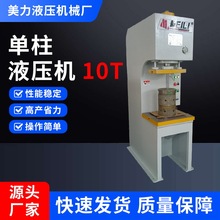 单柱液压机10T63吨100吨200吨C型液压机校直单臂液压机小型压力机