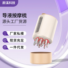 厂家现货上药梳滚珠米诺头皮上药生发精华导液梳可跨境头发上药器