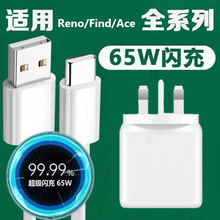 跨境热销英规手机充电器适用于OPPO65W快充头R17 Reno6超级快充K5