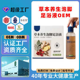 泡脚足浴液OEM草本足汤免煮液艾草艾叶三伏天泡脚包石菖蒲足浴包