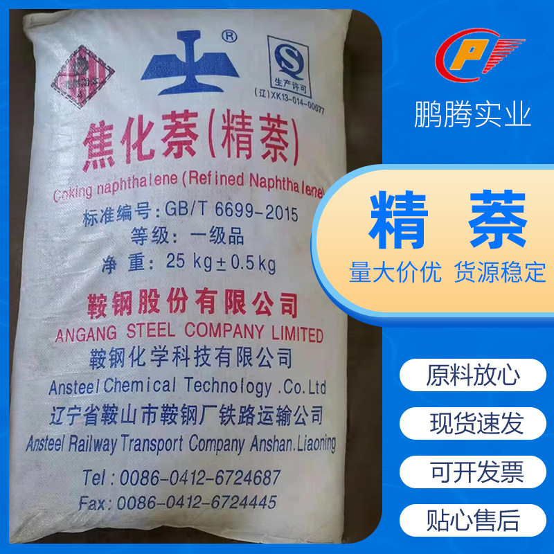 【量大从优】工业级精萘防水防潮99%纯度皮革处理专用化工材料