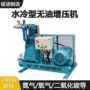 水冷高压无油工业压缩机