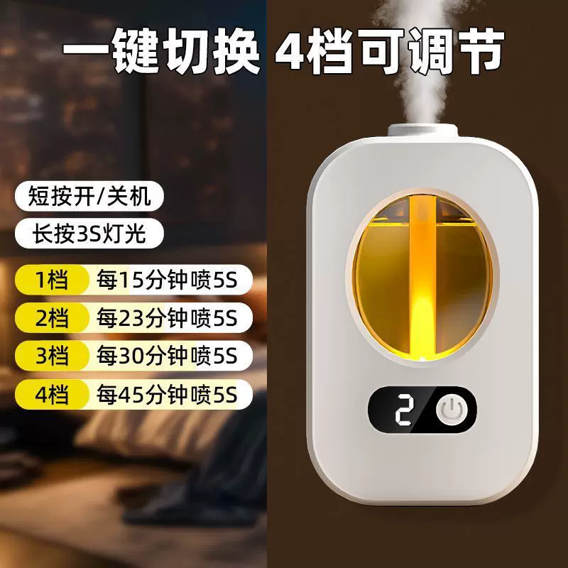 智能香薰机家用自动喷香机跨境家用清新剂厕所除臭充电款香氛J4