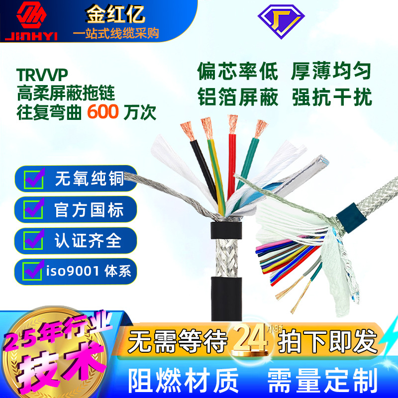 屏蔽拖链1500万次耐折弯0.2~1.0平方2/16芯trvvp防干扰电线电源线