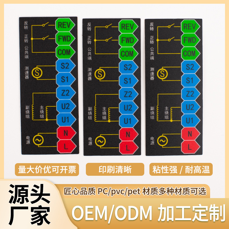 pvc面贴定制电器设备亚克力面板pc机械薄膜pet开关控制按键贴批发