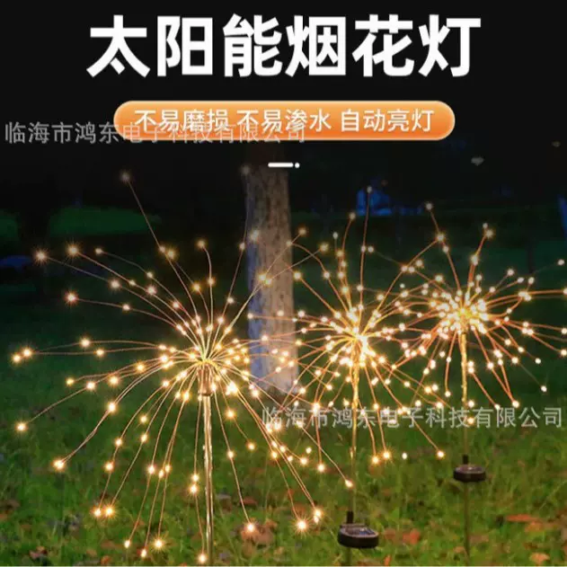 定制跨境地插烟花灯户外彩灯太阳能灯庭院装饰灯led灯节日氛围灯