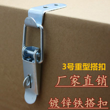 重型搭扣 铁镀锌90度箱扣 工业锁扣工具搭扣 工具箱扣 铁箱子搭扣