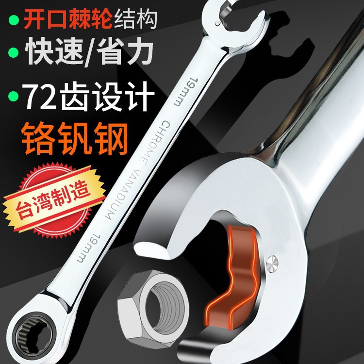 老A 台湾多功能快速棘轮扳手双头两用开口梅花扳手呆扳手棘轮扳手