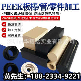 PEEK板450G CA30本色PEEK棒黑色防静电PEEK垫片密封件车床加工