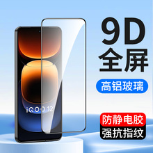 适用9D全屏vivo iQoo12 Neo7 iQoo8/9钢化膜U5手机贴膜Z5i Z6 U1X