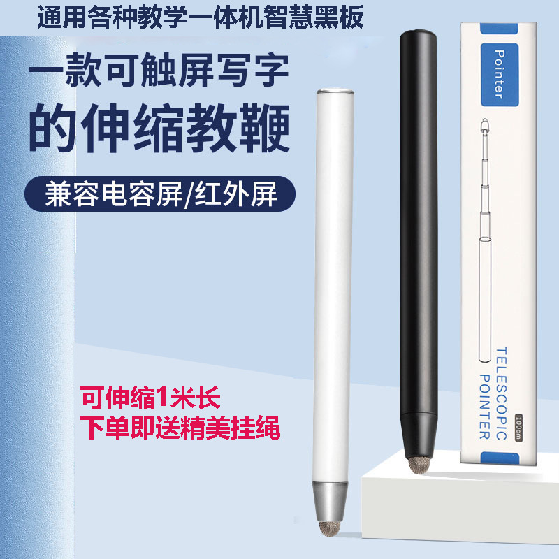 General Sivo Honghe Teaching All-in-One Touch Screen Whip Pen 1 m Long Electronic Whiteboard Large Screen Touch Writing Pen