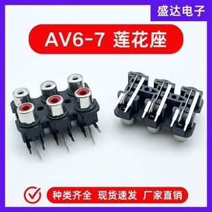 6 hole AV lotus socket AV6-7 audio video socket RCA signal input and output socket power amplifier