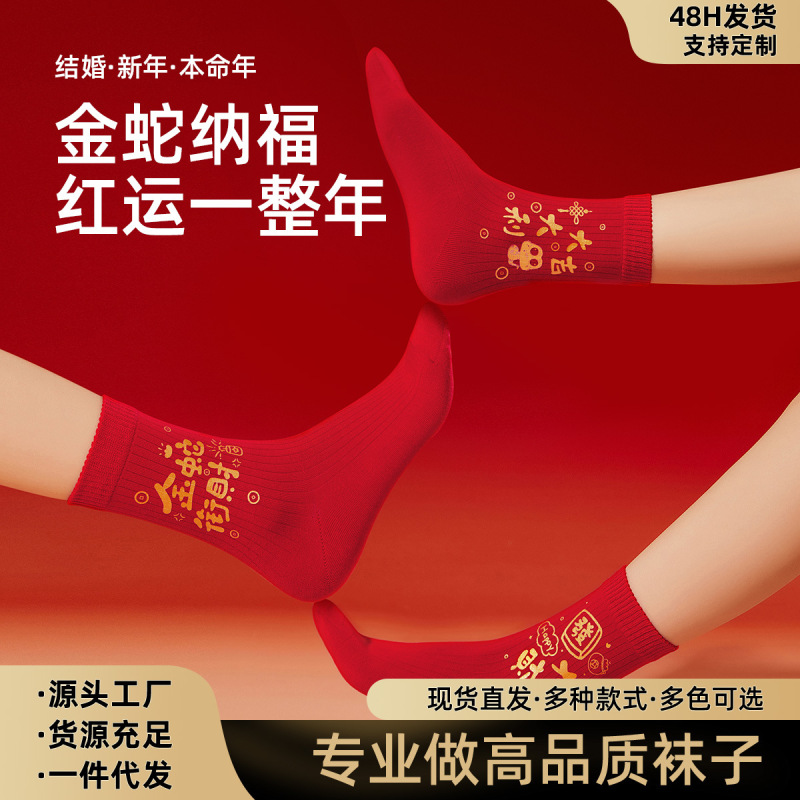 25年の赤い靴下の女性の本命年は中国年のかわいい金持ちの赤い靴下の春節の開運の靴下のカップルの結びを祝います。|undefined
