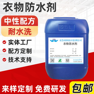 Waterproof Agent for Clothing, Original Solution for Deerskin Velvet Shoes, Bags, down Jackets, and Softshell Jackets, Waterproof and Oil-Resistant Spray Agent, Original Solution