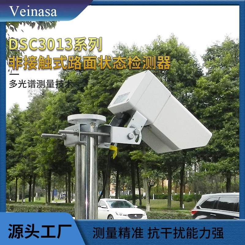 Датчик состояния дорожного покрытия DSC3013H измерение дождя, снега и льда степень сухости и влажности мониторинг обледенения коэффициент трения