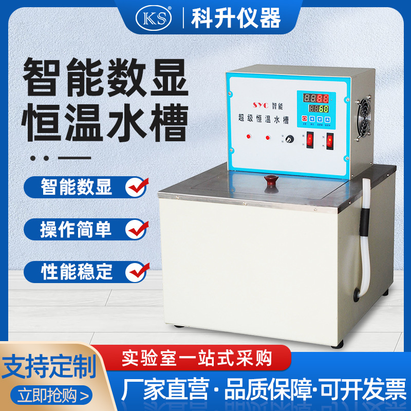 供应超级恒温水槽SYC  智能不锈钢超级恒温水槽