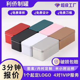 定制长方形铁盒包装 方型马口铁盒曲奇饼干铁盒 西洋参铁盒收纳盒