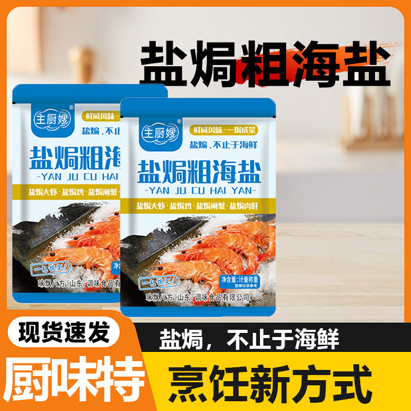 盐焗粗海盐日晒粗颗粒大颗粒海盐盐焗腌菜虾鲜蟹鸡腌料盐焗粗海盐|undefined