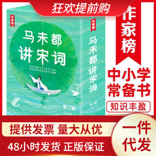 马未都讲宋词用讲故事的方式讲述词人命运零基础也能读懂宋词精髓