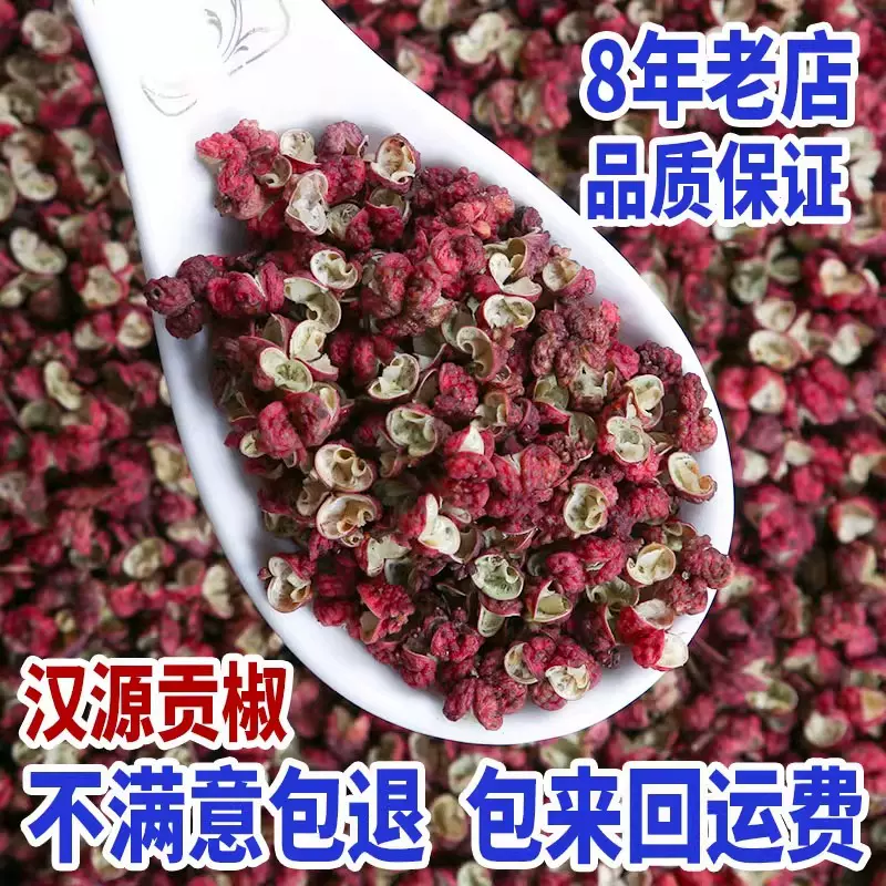 四川汉源大红袍花椒麻椒食用红花椒粒特香特麻花椒粉花椒批发调料