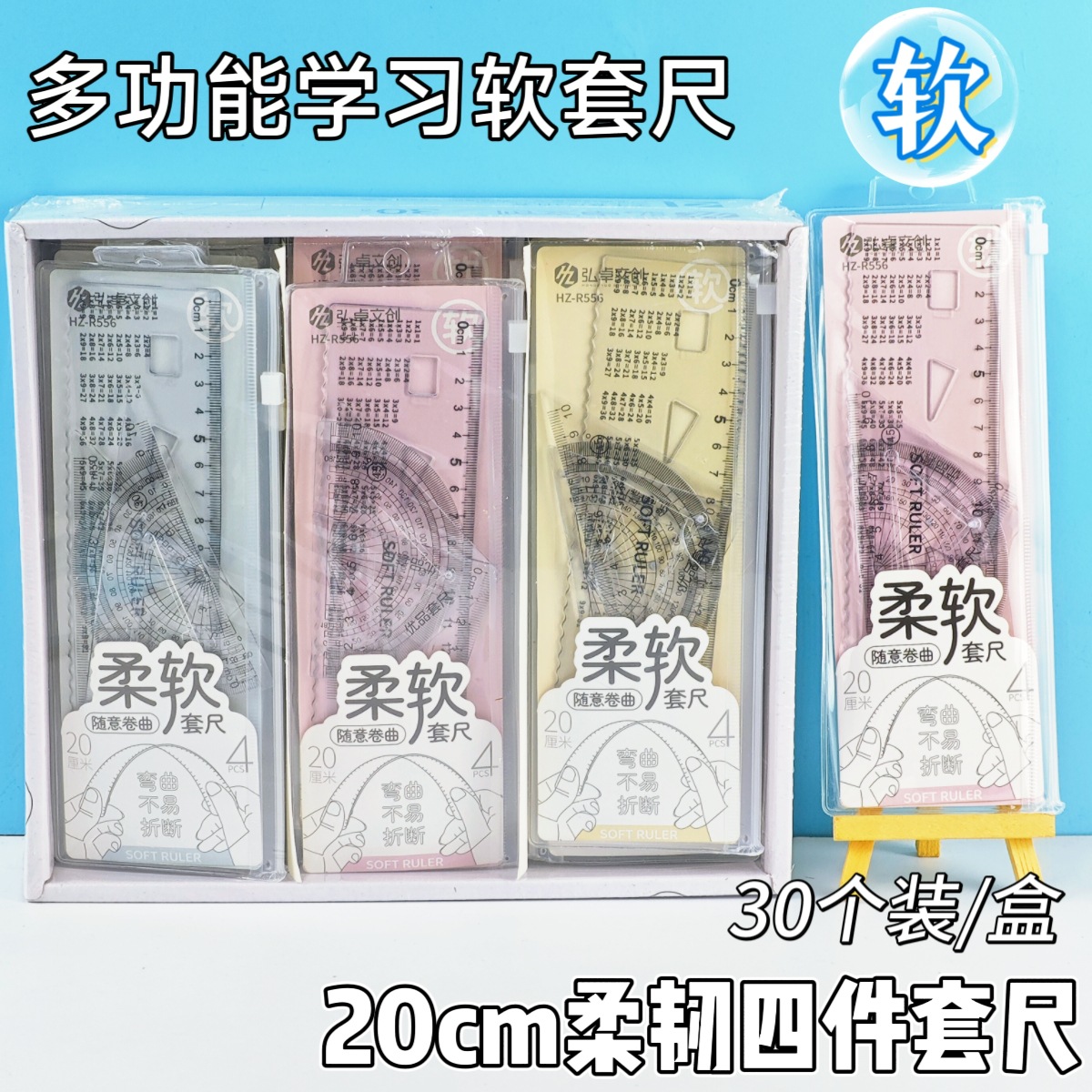 弘卓柔软套尺四件套多功能可卷曲小学生几何绘图软尺子套装批发