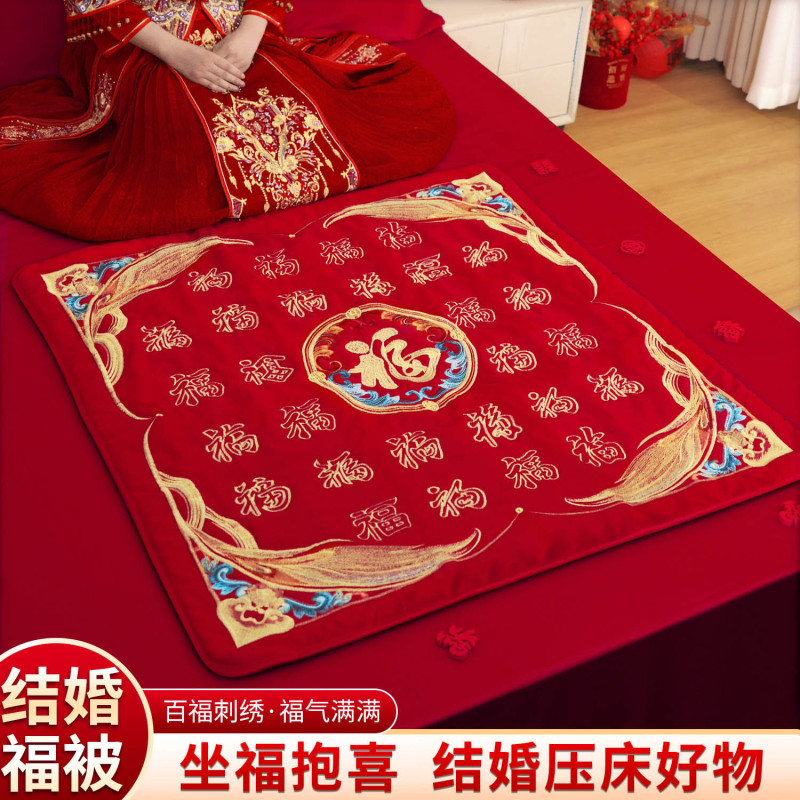 坐福福垫结婚礼喜被子女方陪嫁用品新娘压床喜垫百福坐垫婚房布|undefined
