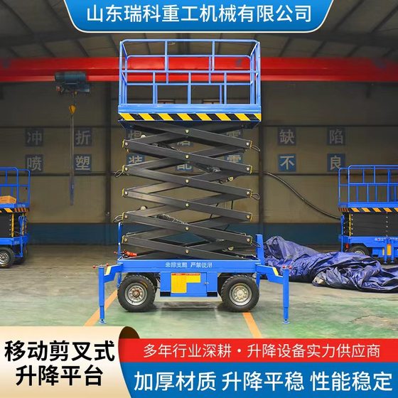 High-altitude maintenance work platform electro-hydraulic 8 meters 10 meters 12 meters small mobile scissor lifting platform