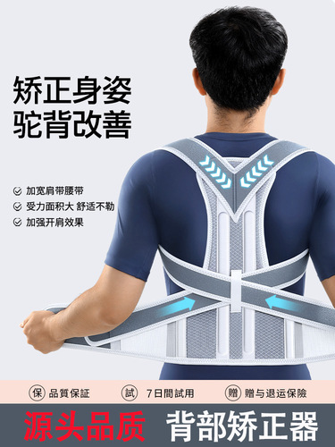 Hunchback Prevention Back Corrector Belt—Unisex, High-Strength Posture Correction Belt for Students, Open-Shoulder Design, Universal Steel Plate Back Strap Corrector