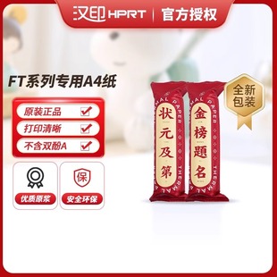HPRT Chinese printing FT800/FT880/U100 printer special high quality printing paper for home printer learning