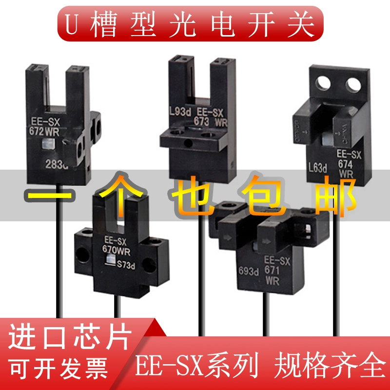 Фотоэлектрический переключатель с U-образной канавкой EE-SX670WR SX671 SX672 SX673 SX674-WR с кабелем