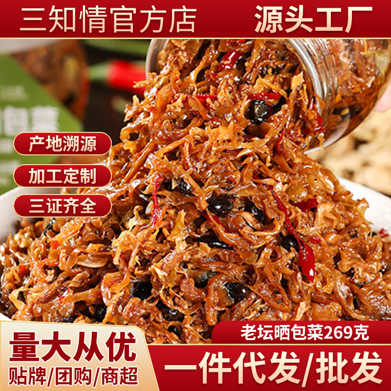 三知情老坛晒包菜269g脆爽辣白菜下饭菜开味泡菜酱菜咸菜拌饭批发