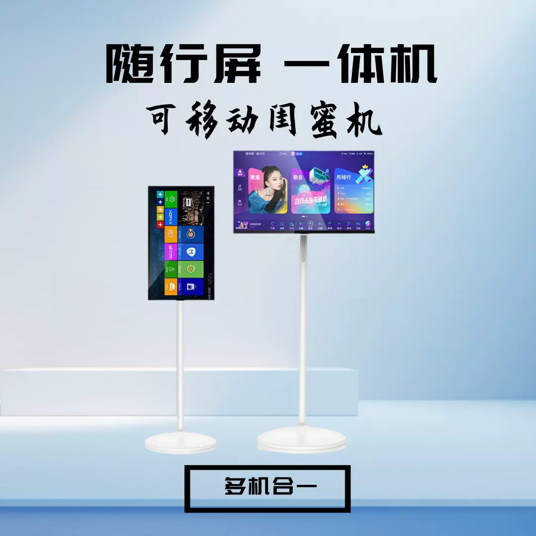 4K高清闺蜜机27寸显示屏直播投屏触摸移动随心屏安卓一体机大屏幕