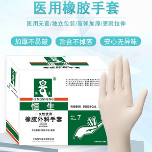 Hengsheng Medical Rubber Surgical Gloves Disposable Sterilized Gloves Hospital Clinic Individually Packaged 50 Pairs