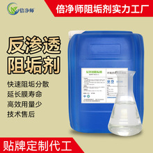 反渗透阻垢剂 RO膜缓蚀阻垢剂还原剂清洗剂非氧化性杀菌剂厂家
