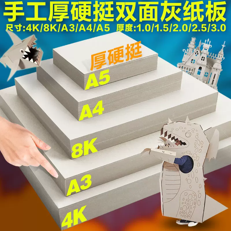 灰纸板A4加厚3毫米源头厂家批发A4硬纸板纸浆画底板8K手工diy纸板