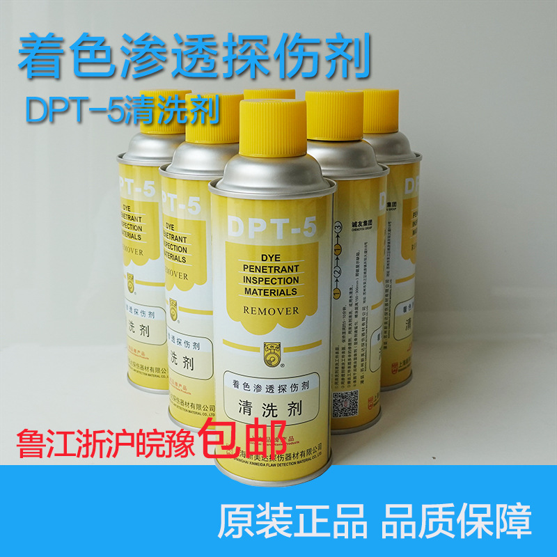 DPT-5清洗剂/显像剂/渗透剂/着色渗透探伤剂48瓶包邮