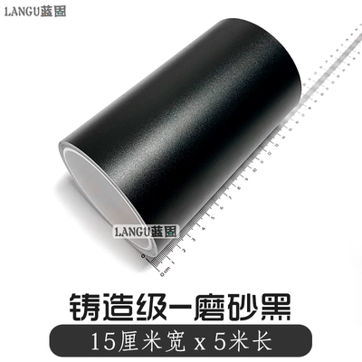 Car Color Change Film Carbon: Auto Color Change Film - casting-matte-black-15cm-width-x-5m-length-default-item