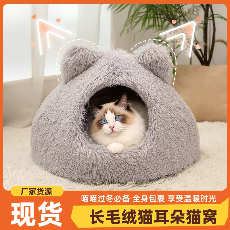 秋冬新款宠物猫窝狗窝封闭式安全感保暖长绒毛猫耳朵猫睡窝批发