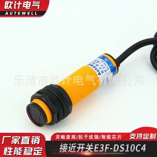 廠家供應現貨供應漫反射光電開關E3F-DS10C4圓柱型光電式接近開關