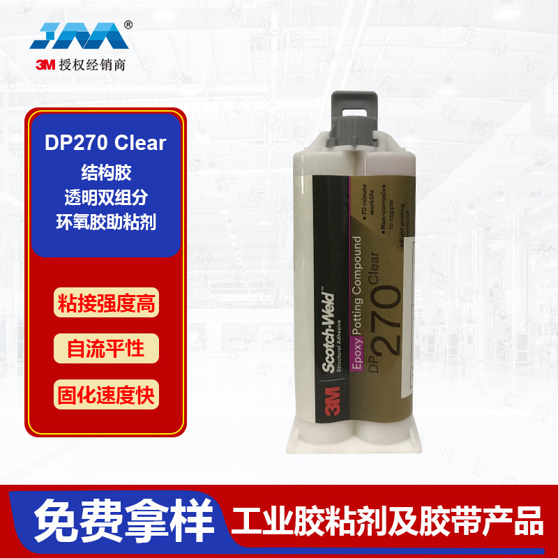 DP270 Clear 48.5ML环氧树脂刚性灌封 无腐蚀性电子密封胶水防水
